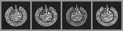 4 Qul Islamic Caligraphy (4panel) Wall Art
