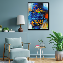 Ya Hayyu Ya Qayyum Canvas Frames | Wall Art