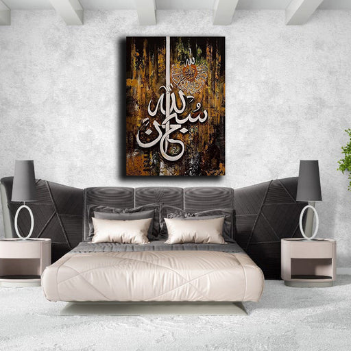 Subhan Allah | Islamic Calligraphy Brown & Gold