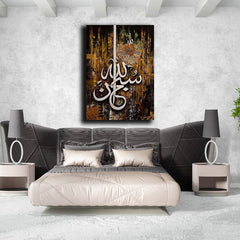 Subhan Allah | Islamic Calligraphy Brown & Gold | Wall Art