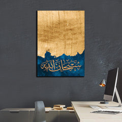 Subhan Allah | Premium Canvas | Wall Art