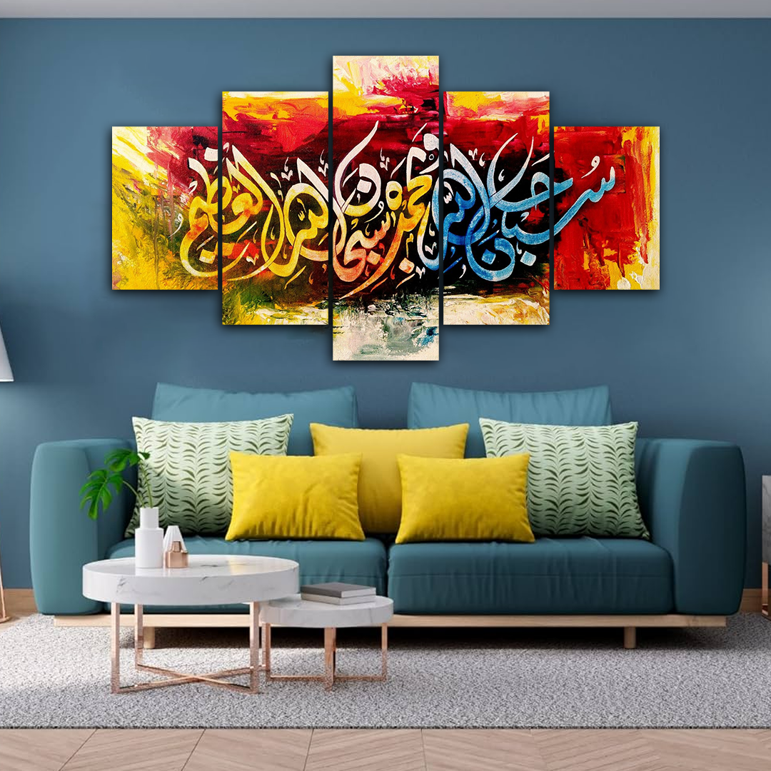 Subhan Allah Hil Azeem Islamic Canvas Frames