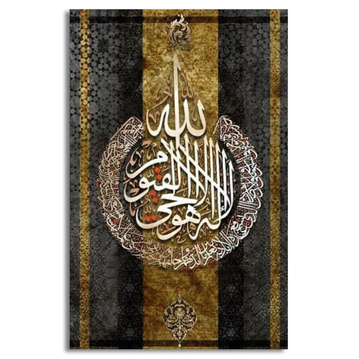 Arabic Calligraphy | Ayat ul Qursi | Wall Art