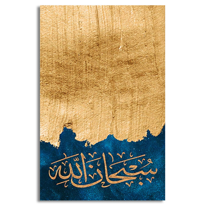 Subhan Allah | Premium Canvas | Wall Art