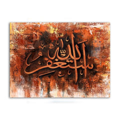 Astaghfirullah | Beautiful Caligraphy | Wall Art