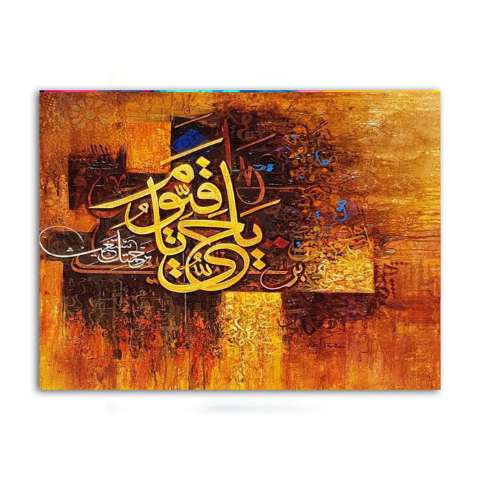 Ya Haiyo ya Qayum | Premium Brown Canvas | Wall Art