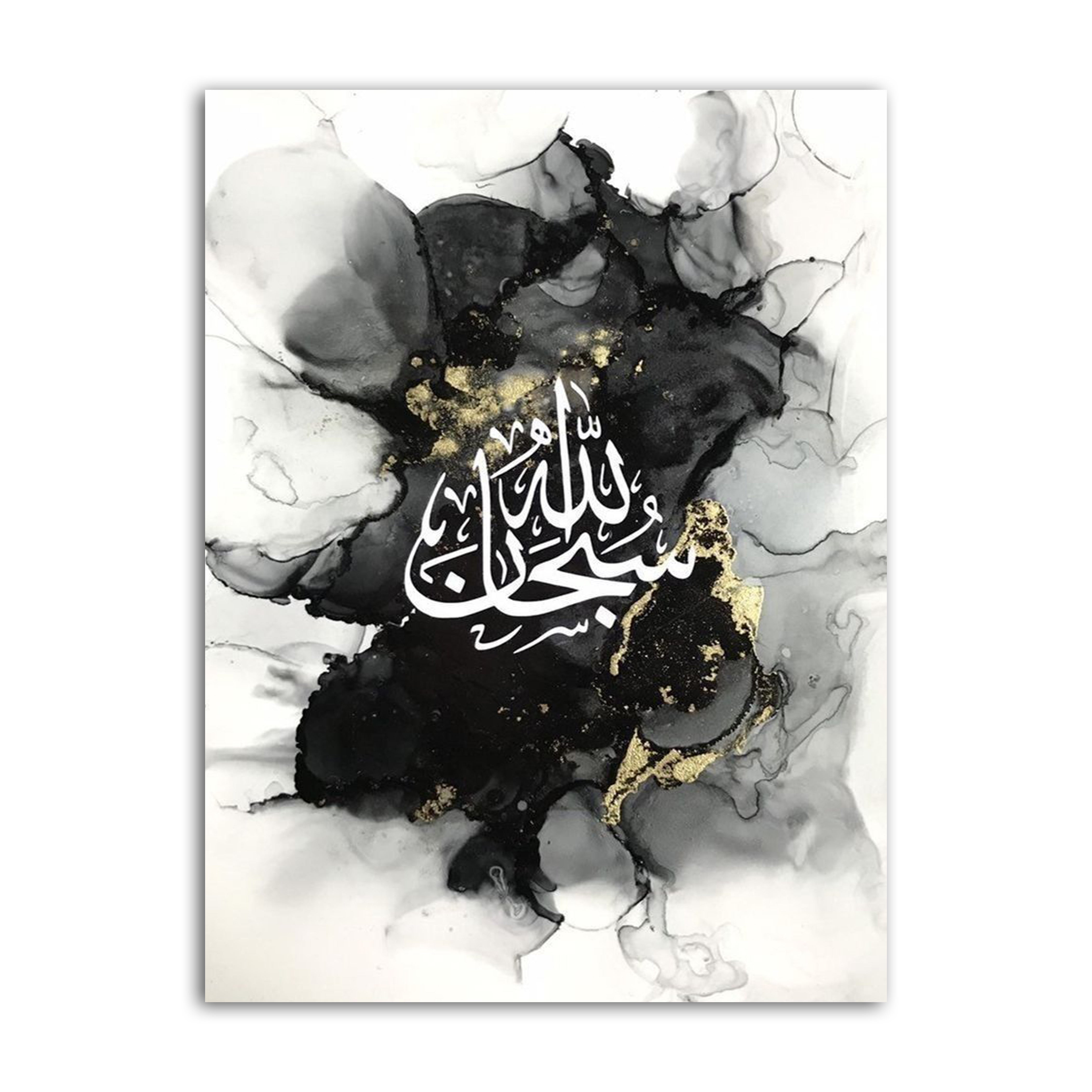 Islamic Calligraphy Gold Black Marble | Subhan Allah | Wall Art