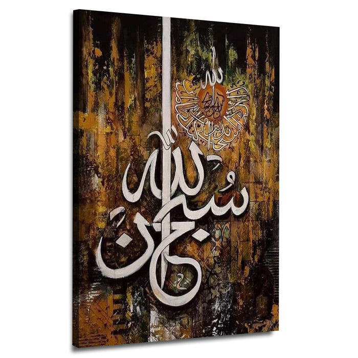 Subhan Allah | Islamic Calligraphy Brown & Gold | Wall Art