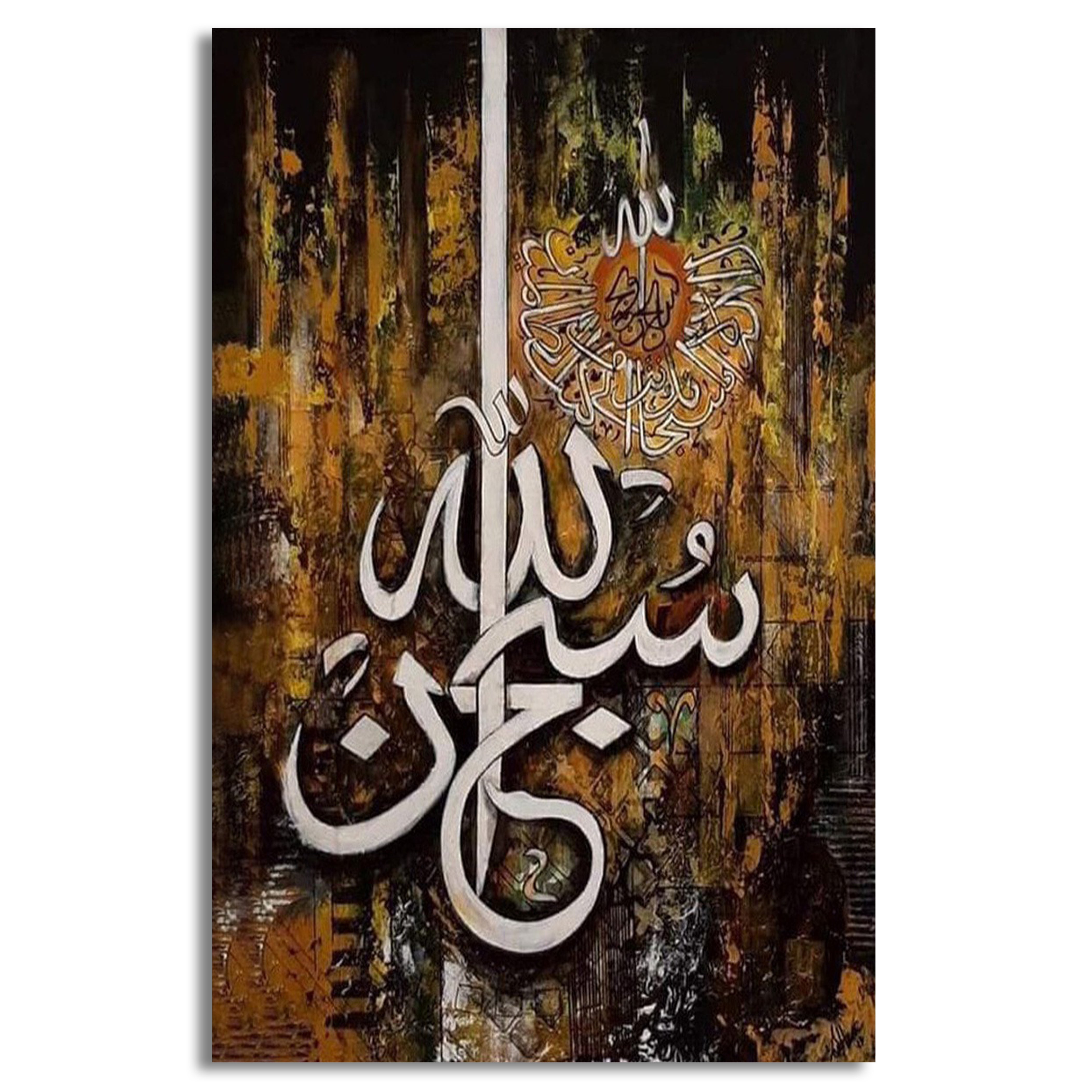 Subhan Allah | Islamic Calligraphy Brown & Gold | Wall Art