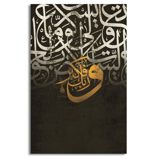 Beautiful Islamic Arabic Calligraphy | Wall Art