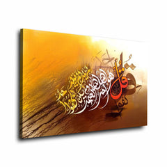 Surah Al Ikhlas | Islamic Caligraphy | Wall Art